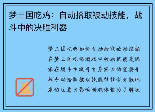 梦三国吃鸡：自动拾取被动技能，战斗中的决胜利器