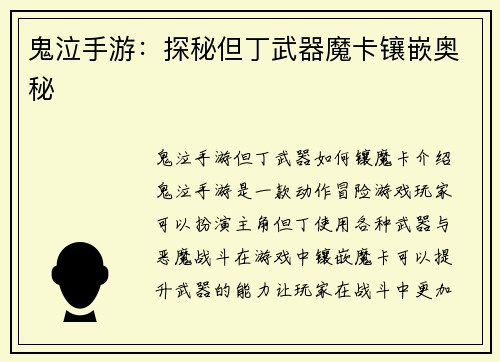 鬼泣手游：探秘但丁武器魔卡镶嵌奥秘