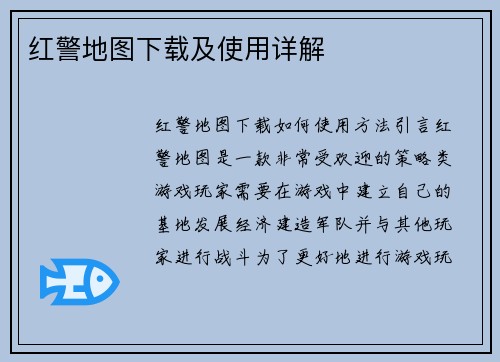 红警地图下载及使用详解