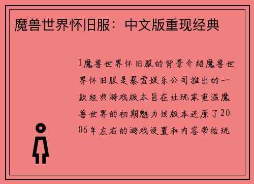魔兽世界怀旧服：中文版重现经典