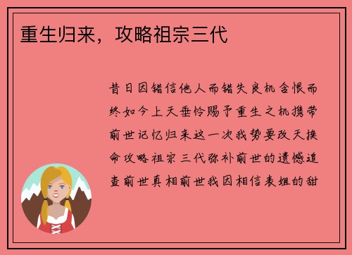 重生归来，攻略祖宗三代