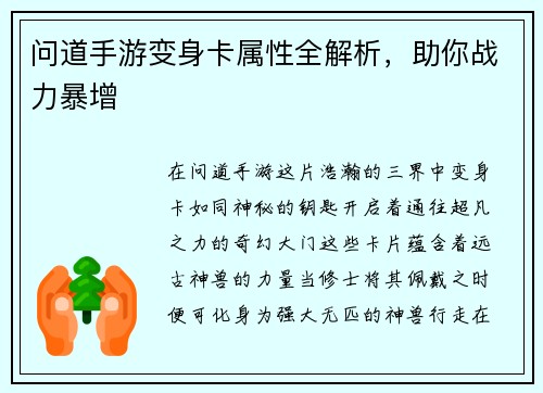 问道手游变身卡属性全解析，助你战力暴增