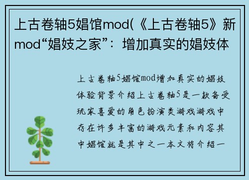 上古卷轴5娼馆mod(《上古卷轴5》新mod“娼妓之家”：增加真实的娼妓体验)