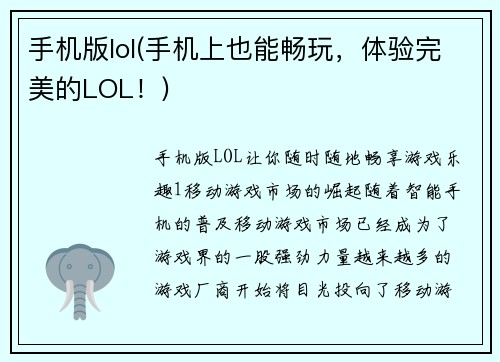 手机版lol(手机上也能畅玩，体验完美的LOL！)