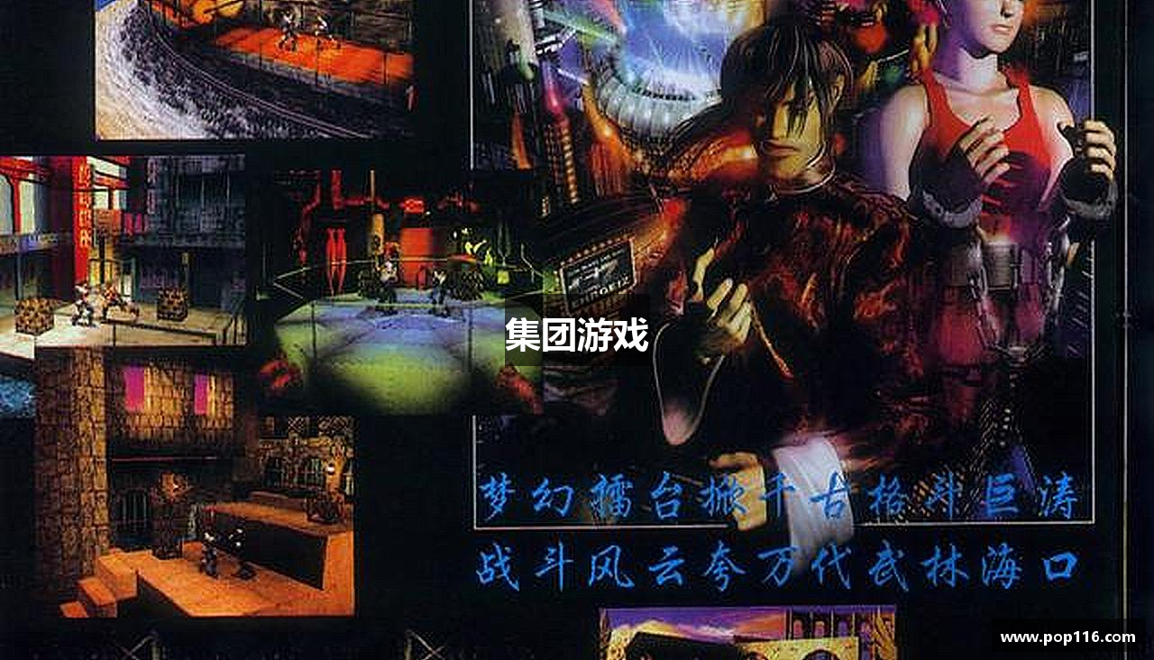 集团游戏