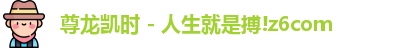 z6尊龙·[中国]官方网站